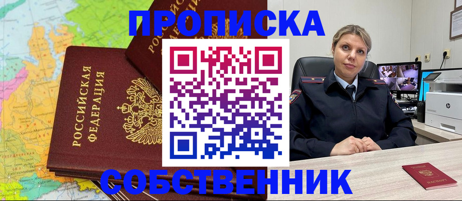 прописка гарантия в Биробиджане