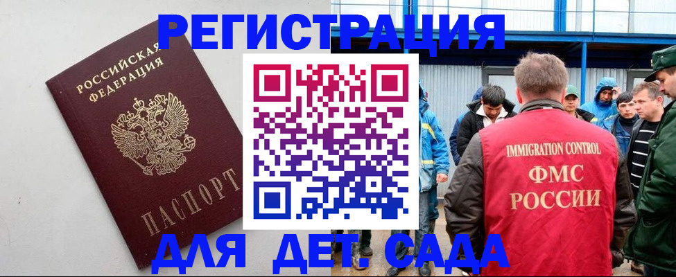 временная прописка в Биробиджане