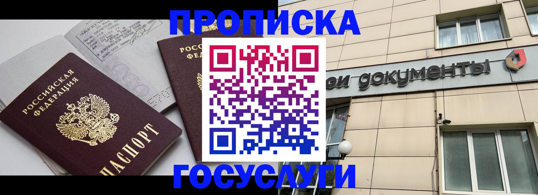 временная регистрация поиск в Биробиджане