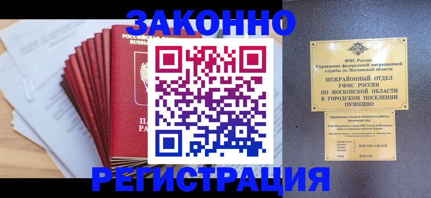 временная регистрация купить в Биробиджане