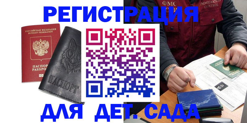 временная регистрация в квартире в Биробиджане